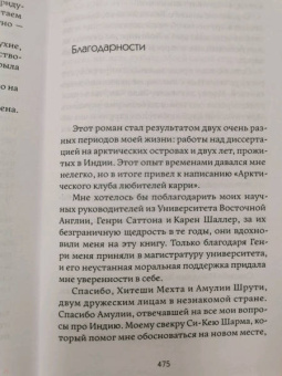 Дани Редд: Арктический клуб любителей карри