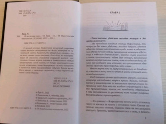 Ника Ёрш: И на исходе дня...