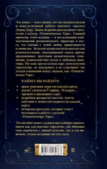 Диана Дорн: Таро. Расклады, трактовка и анализ