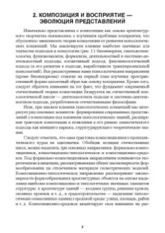 Юлия Янковская: Объемно-пространственная композиция с элементами макетирования. Учебное пособие для вузов