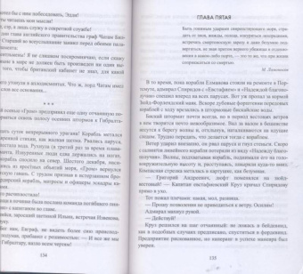 Владимир Шигин: Чесменское сражение. Граф Орлов против Хасан-бея