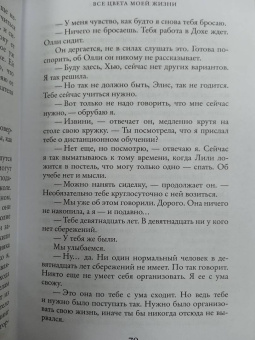 Сесилия Ахерн: Все цвета моей жизни