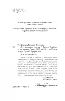 Татьяна Труфанова: Лето радужных надежд