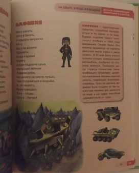 Владимир Борисов: Детская энциклопедия изобретений и открытий