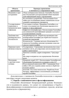Блокчейн. Учебное пособие для вузов