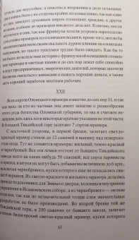 Владимир Майнов: По неведомому Русскому Северу