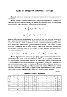 Божко, Беломойцев, Волосатова: Методы линейного программирования