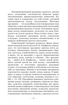 Нина Андрейчук: Краткий курс истории и теор.празднич.культуры.СПО