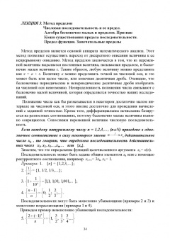 Александр Трухан: Математический анализ. Функция одного переменного
