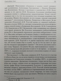 Инна Барыкина: Типичный петербургский чиновник" граф Дмитрий Андреевич Толстой (1823–1889) Опыт биографии министра