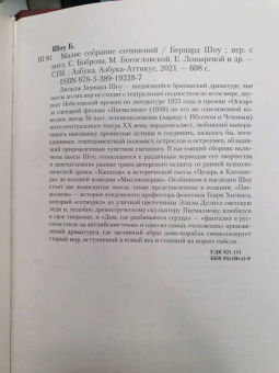 Бернард Шоу: Малое собрание сочинений