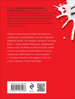 Татьяна Полякова: Отпетые плутовки