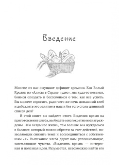Полин Бомон: Хлеботерапия. Искусство осознанного выпекания хлеба