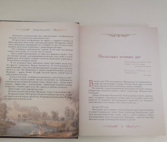 Эдвард Радзинский: Загадки истории. Иллюстрированное издание