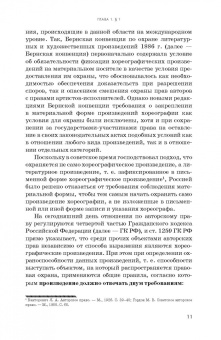 Ксения Барышникова: Интеллектуальные права на объекты хореографического искусства. Учебное пособие