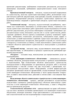 Александр Максимов: Организация проектно-изыскательской деятельности