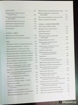 Эндрю Лумис: Искусство иллюстрации