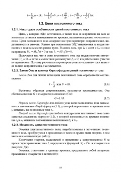 Сафиуллин, Резниченко, Керимов: Электротехника и электрооборудование транспортных средств. Учебное пособие для вузов