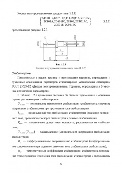 Смирнов, Детистов: Автомобильная электроника и электрооборудование. Практикум