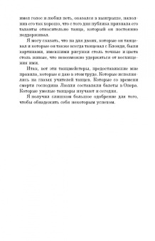 Пьер Рамо: Учитель танцев. Учебное пособие для СПО