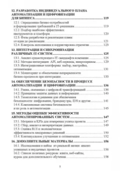 Антон Баланов: Автоматизация, цифровизация и оптимизация бизнес-процессов. IT-решения и стратегии