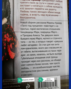 Марина Крамер: Танго под прицелом