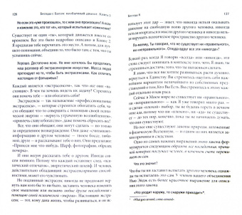 Нил Уолш: Беседы с Богом:  Необычный диалог. Книга 3