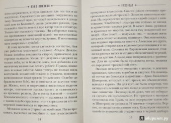 Иван Любенко: Супостат