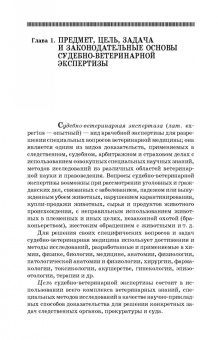 Латыпов, Залялов: Основы судебно-ветеринарной экспертизы. Учебное пособие