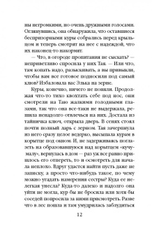 Дарья Кожевникова: Стеклянное сердце