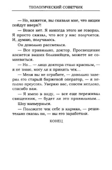 Эдвин Лефевр: Истории Уолл-стрит