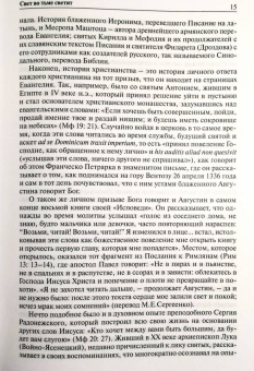 Георгий Чистяков: Свет во тьме светит
