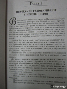 Михаил Булгаков: Мастер и Маргарита