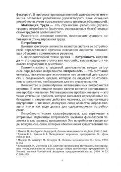 Шапиро, Кувакова: Краткий курс мотивации труда. Учебное пособие