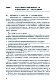 Резник, Игошина, Черниковская: Организационное поведение. Практикум