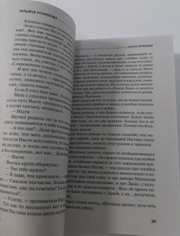 Татьяна Устинова: Серьга Артемиды