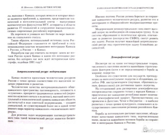 Максим Шевченко: Сквозь мутное время. Русский взгляд на необходимость сопротивления духу века сего