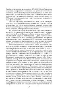 Леонид Колосов: Разведчик в Вечном городе. Операции КГБ в Италии