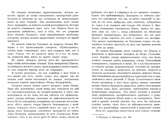 П. Моран: Павел I до восшествия на престол (1754-1796 гг.)