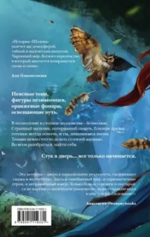 Антонина Крейн: Шолох. Теневые блики