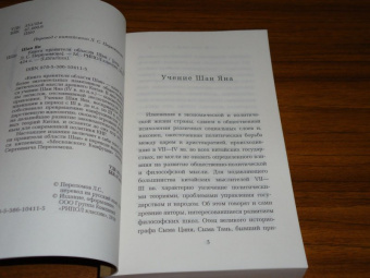 Ян Шан: Книга правителя области Шан