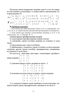 Ирина Сиротина: Линейная алгебра и аналитическая геометрия. Интерактивный курс. Учебное пособие для СПО