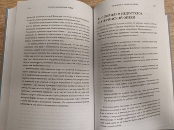 Келли Мак-Дэниел: В поиске материнской любви. Как взрослой дочери исцелиться от травм прошлого и улучшить отношения