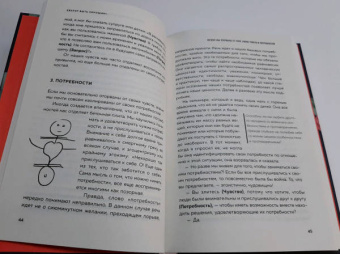 Тома Д`Ансембур: Хватит быть хорошим! Как перестать подстраиваться под других и стать счастливым