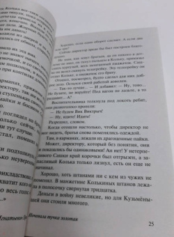 Анатолий Приставкин: Ночевала тучка золотая