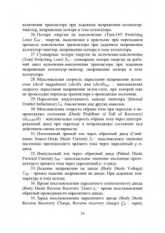 Игорь Никифоров: Электронная аппаратура. Биполярные транзисторы с изолированным затвором. Силовые модули