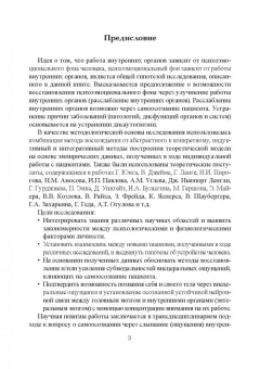 Анна Клюева: Тайны кишечника, или Обратная дорога к себе. Психо-висцеральная терапия. Монография