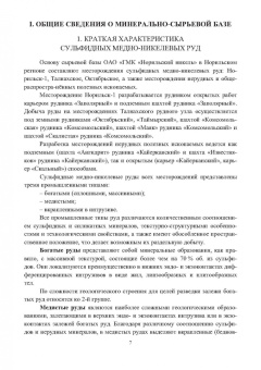 Владимир Склянов: Технология и техника геологоразведочных работ при разработке месторождений твердых полезных ископаем