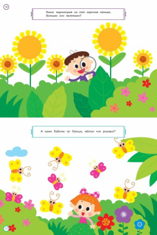 Развиваем интеллект и моторику. Для детей 3-4 лет