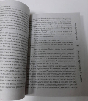 Ольга Володарская: Осколки хрустальной мечты
